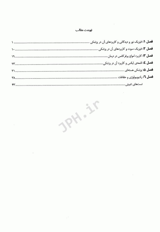 سوالات کنکور کارشناسی ارشد بیماری‌های داخلی و جراحی در مامایی 85 تا 1401 با پاسخ تشریحی