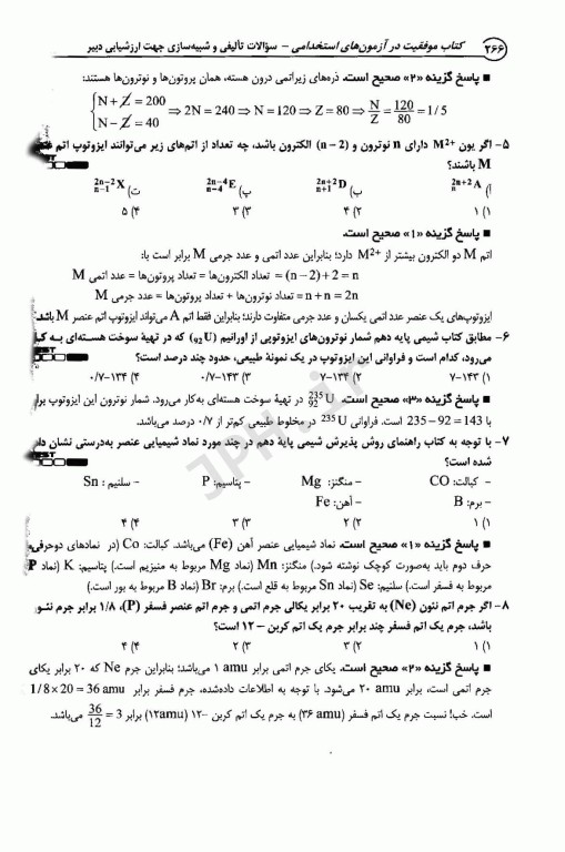 موفقیت در آزمون‌های استخدامی دبیر علوم تجربی _ شیمی نشر آراه