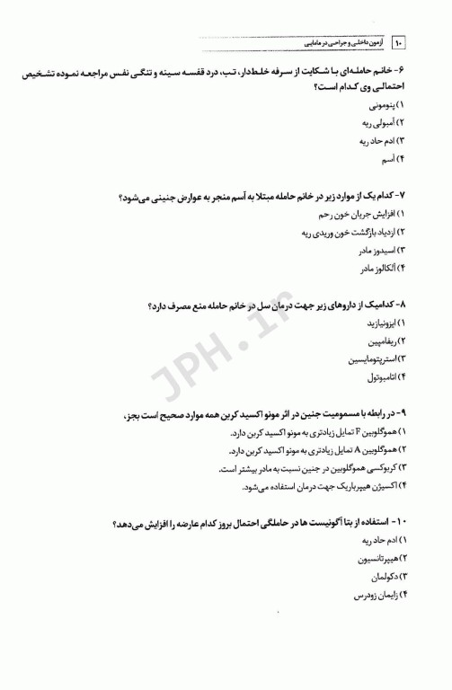 سوالات کنکور کارشناسی ارشد بیماری‌های داخلی و جراحی در مامایی 85 تا 1401 با پاسخ تشریحی