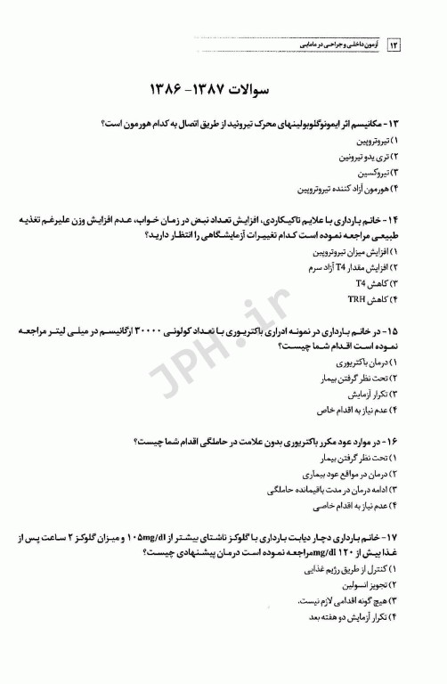 سوالات کنکور کارشناسی ارشد بیماری‌های داخلی و جراحی در مامایی 85 تا 1401 با پاسخ تشریحی