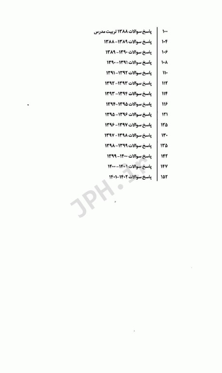 سوالات کنکور کارشناسی ارشد بیماری‌های داخلی و جراحی در مامایی 85 تا 1401 با پاسخ تشریحی