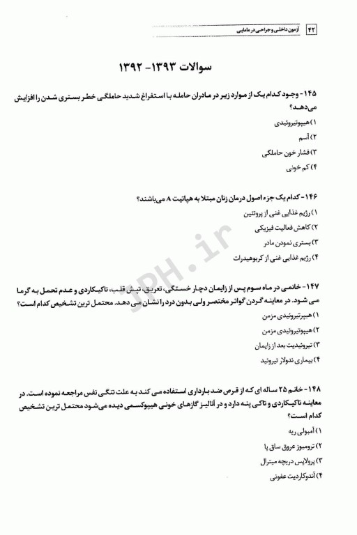 سوالات کنکور کارشناسی ارشد بیماری‌های داخلی و جراحی در مامایی 85 تا 1401 با پاسخ تشریحی