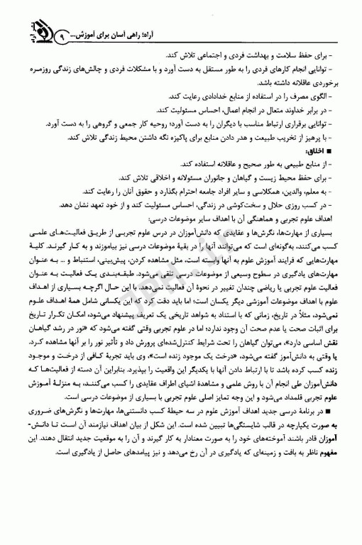 موفقیت در آزمون‌های استخدامی دبیر علوم تجربی _ شیمی نشر آراه