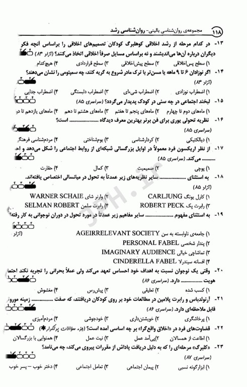 جامع ارشد مجموعه روان‌شناسی بالینی