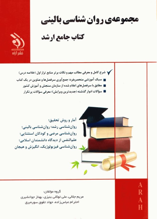 جامع ارشد مجموعه روان‌شناسی بالینی