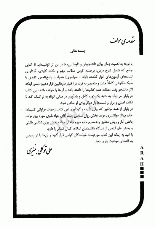 جامع ارشد مجموعه روان‌شناسی بالینی