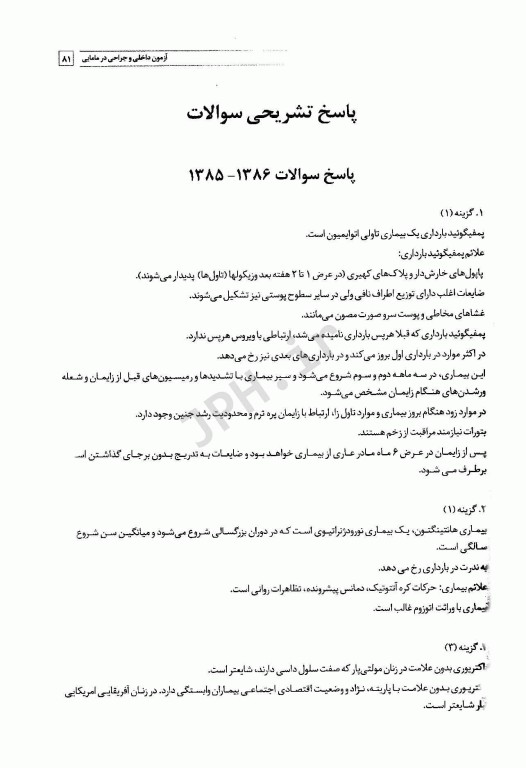 سوالات کنکور کارشناسی ارشد بیماری‌های داخلی و جراحی در مامایی 85 تا 1401 با پاسخ تشریحی