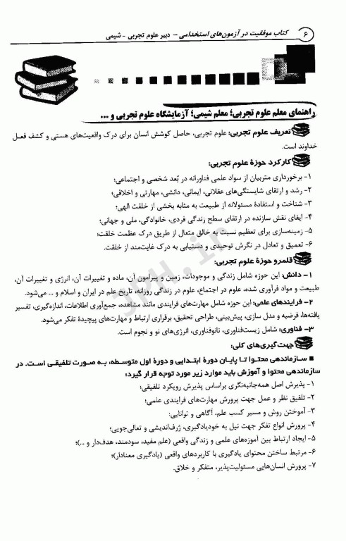 موفقیت در آزمون‌های استخدامی دبیر علوم تجربی _ شیمی نشر آراه