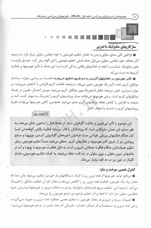 کتاب جامع دکتری مجموعه فیزیولوژی ورزشی جلد اول و دوم