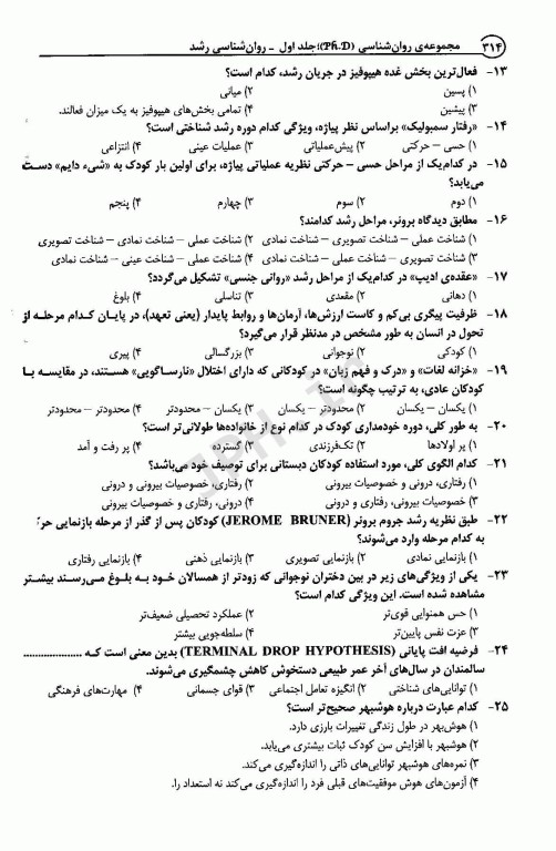 کتاب جامع دکتری مجموعه روان‌شناسی جلد اول و دوم