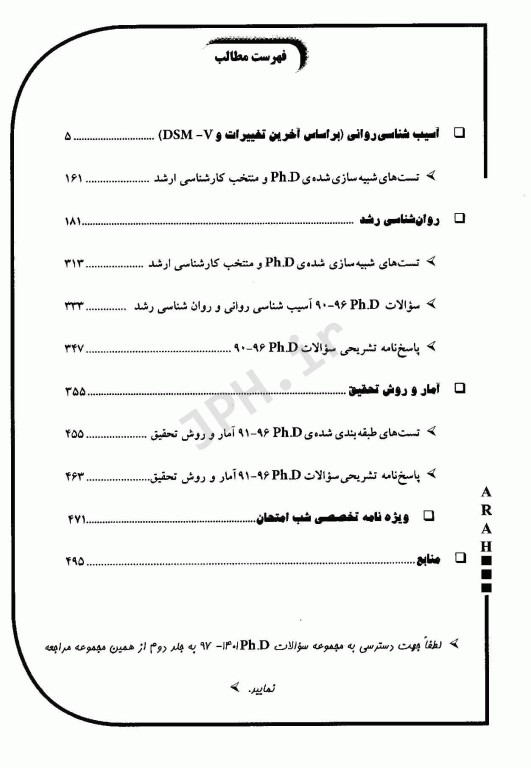 کتاب جامع دکتری مجموعه روان‌شناسی جلد اول و دوم