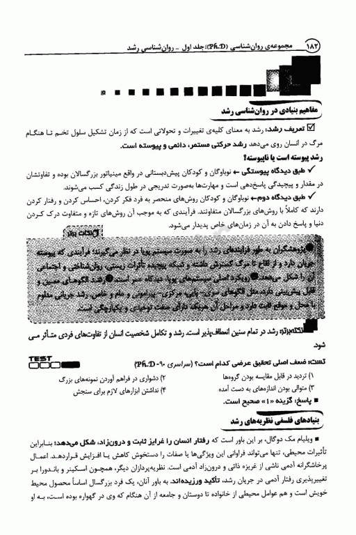 کتاب جامع دکتری مجموعه روان‌شناسی جلد اول و دوم