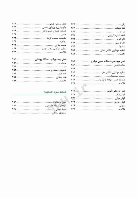 جنین‌شناسی پزشکی لانگمن 2024 دکتر قاضی جهانی