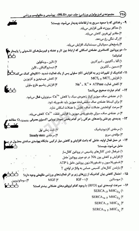 کتاب جامع دکتری مجموعه فیزیولوژی ورزشی جلد اول و دوم