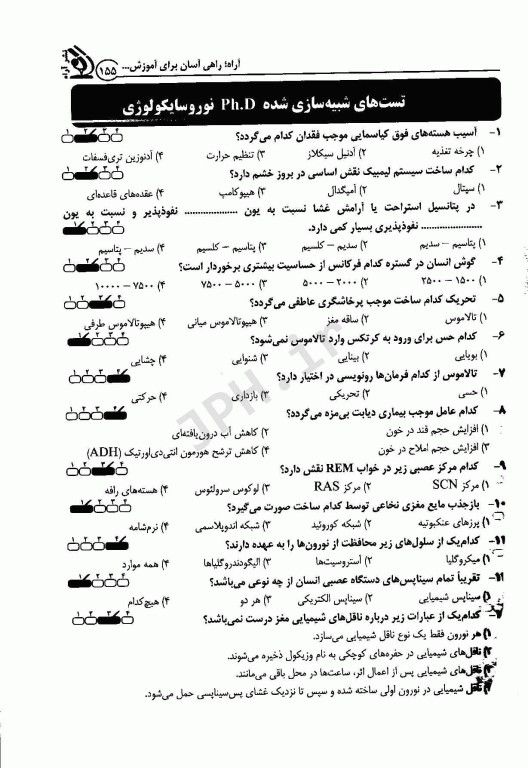 کتاب جامع دکتری مجموعه روان‌شناسی جلد اول و دوم
