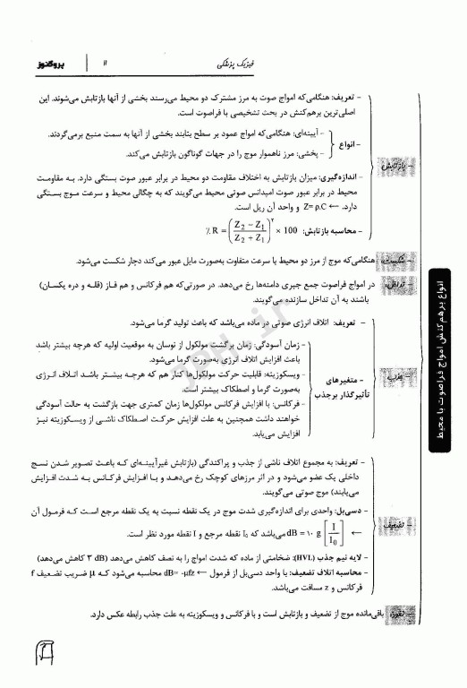درسنامه پروگنوز علوم پایه دندان‌پزشکی فیزیک پزشکی 1403