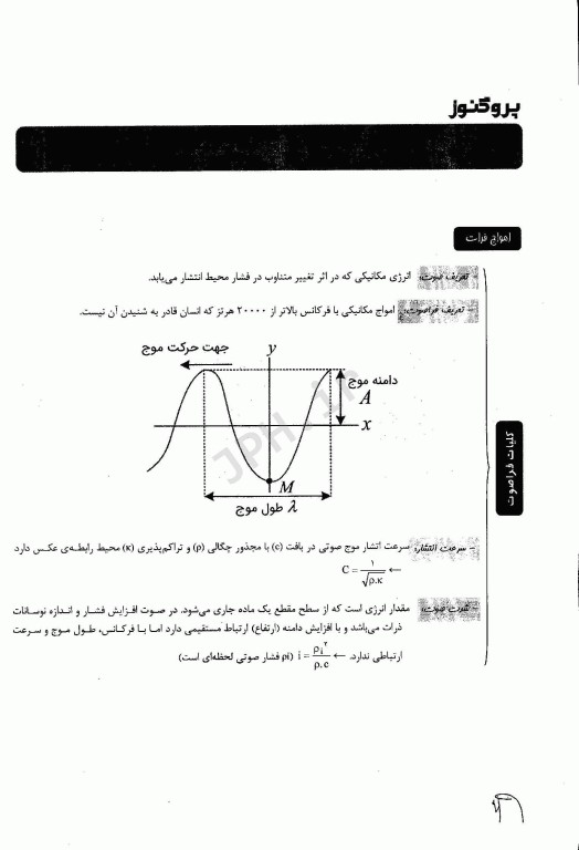 درسنامه پروگنوز علوم پایه دندان‌پزشکی فیزیک پزشکی 1403