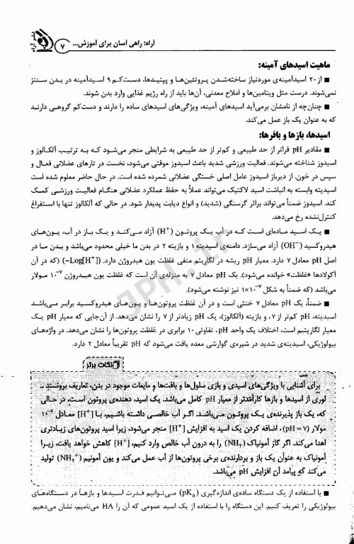 کتاب جامع دکتری مجموعه فیزیولوژی ورزشی جلد اول و دوم