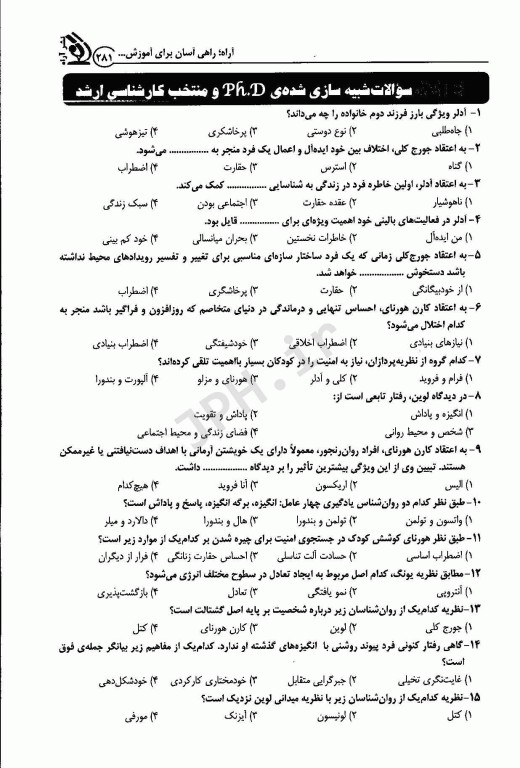 کتاب جامع دکتری مجموعه روان‌شناسی جلد اول و دوم
