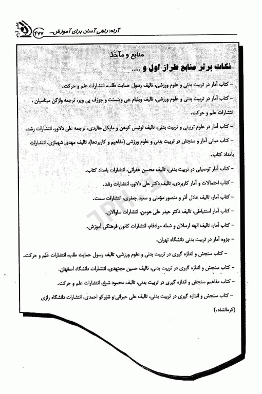 کتاب جامع دکتری مجموعه فیزیولوژی ورزشی جلد اول و دوم