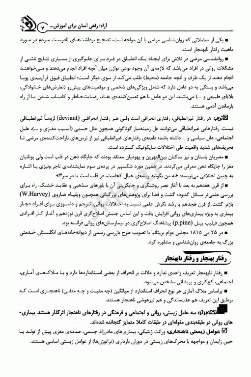 کتاب جامع دکتری مجموعه روان‌شناسی جلد اول و دوم