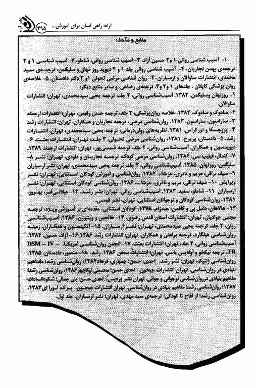 کتاب جامع دکتری مجموعه روان‌شناسی جلد اول و دوم