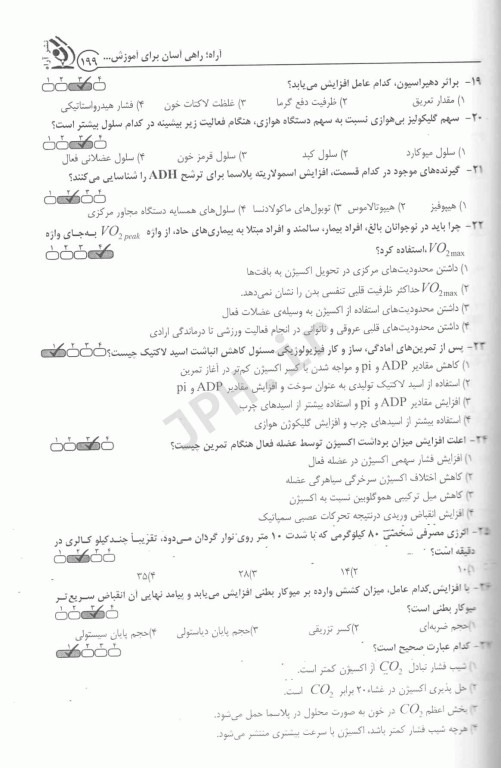 کتاب جامع دکتری مجموعه فیزیولوژی ورزشی جلد اول و دوم