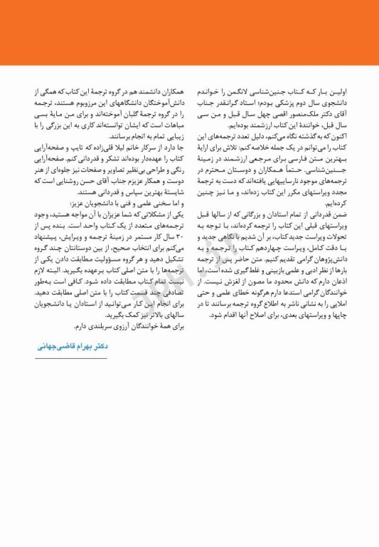 جنین‌شناسی پزشکی لانگمن 2024 دکتر قاضی جهانی