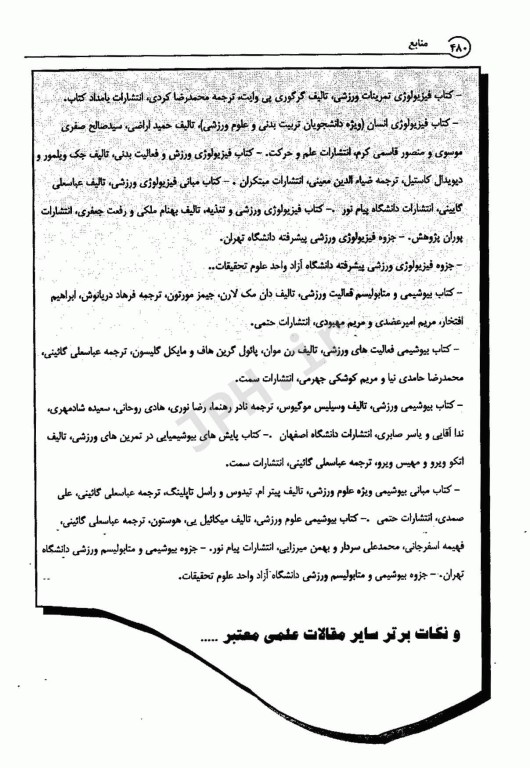 کتاب جامع دکتری مجموعه فیزیولوژی ورزشی جلد اول و دوم