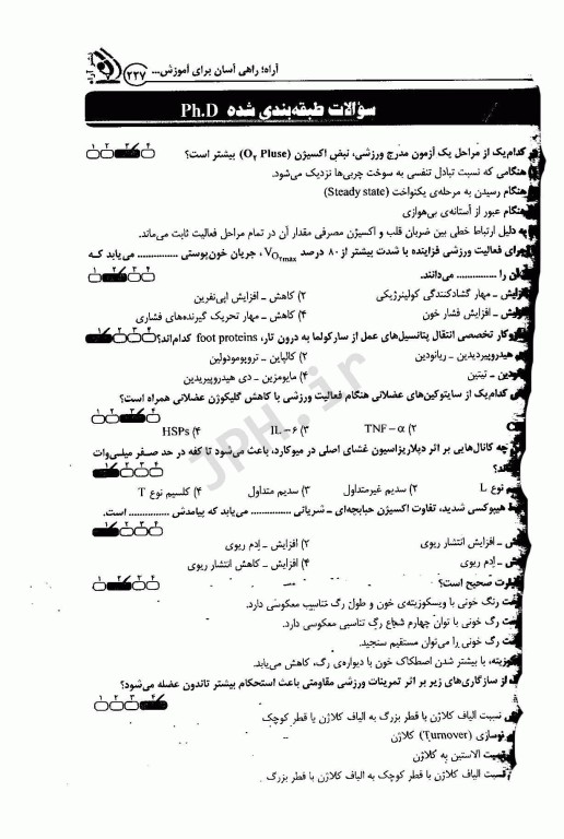 کتاب جامع دکتری مجموعه فیزیولوژی ورزشی جلد اول و دوم