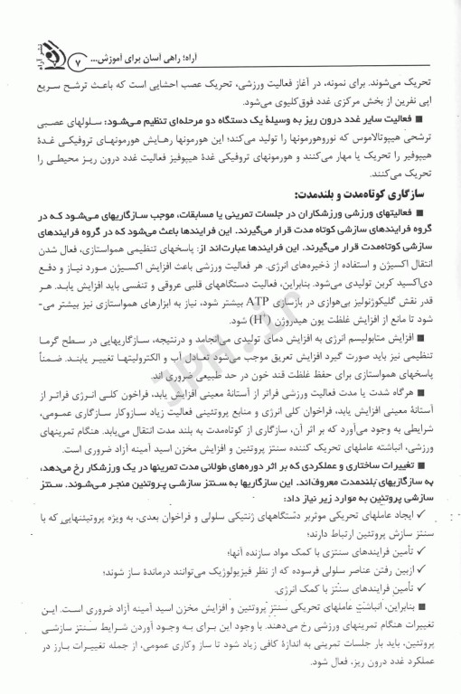 کتاب جامع دکتری مجموعه فیزیولوژی ورزشی جلد اول و دوم