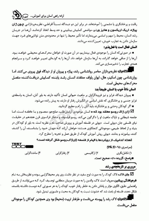 کتاب جامع دکتری مجموعه روان‌شناسی جلد اول و دوم