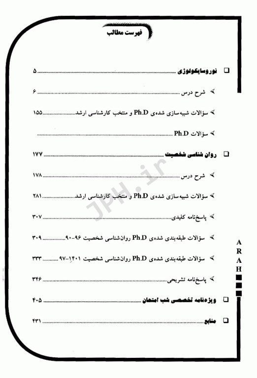کتاب جامع دکتری مجموعه روان‌شناسی جلد اول و دوم