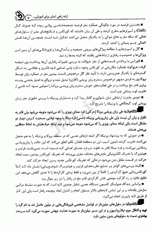کتاب جامع دکتری مجموعه روان‌شناسی جلد اول و دوم