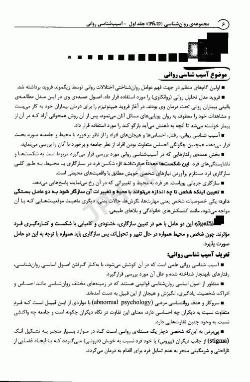 کتاب جامع دکتری مجموعه روان‌شناسی جلد اول و دوم
