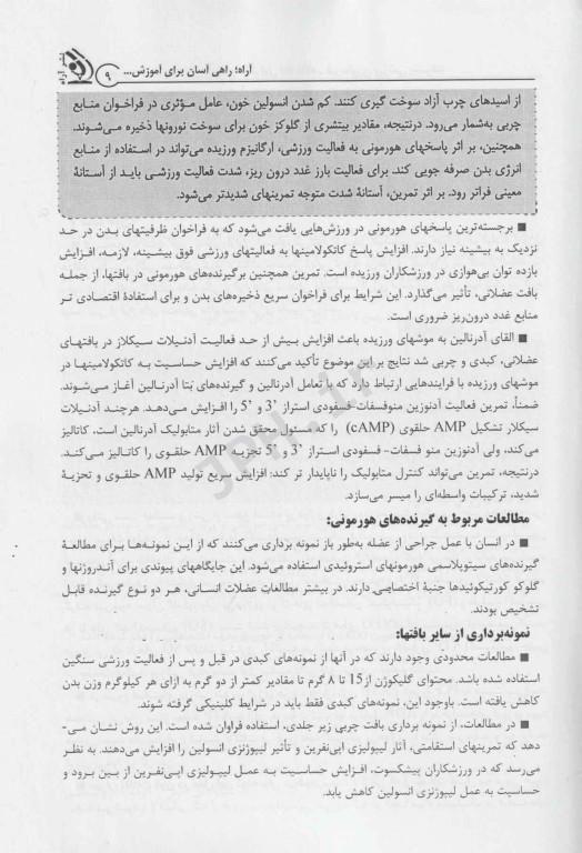 کتاب جامع دکتری مجموعه فیزیولوژی ورزشی جلد اول و دوم