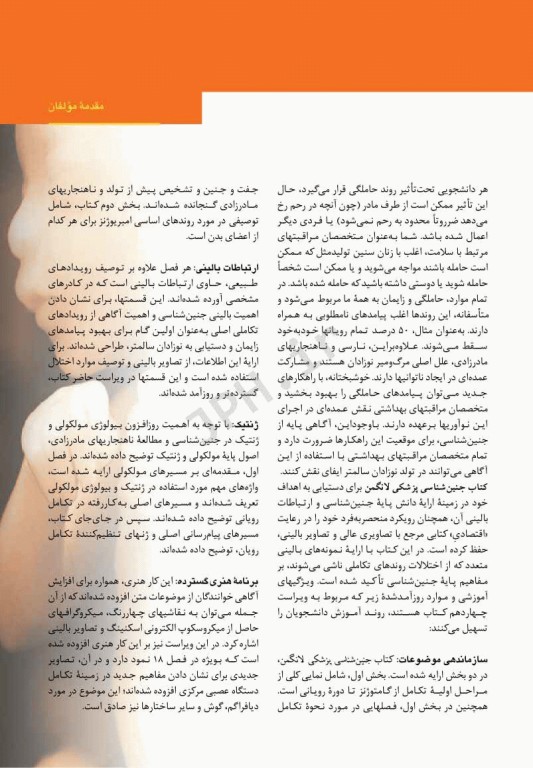 جنین‌شناسی پزشکی لانگمن 2024 دکتر قاضی جهانی