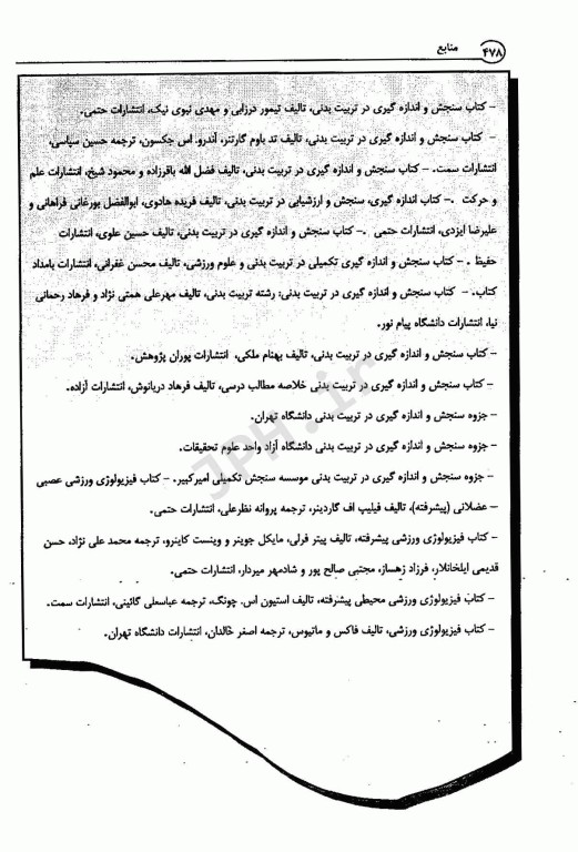 کتاب جامع دکتری مجموعه فیزیولوژی ورزشی جلد اول و دوم