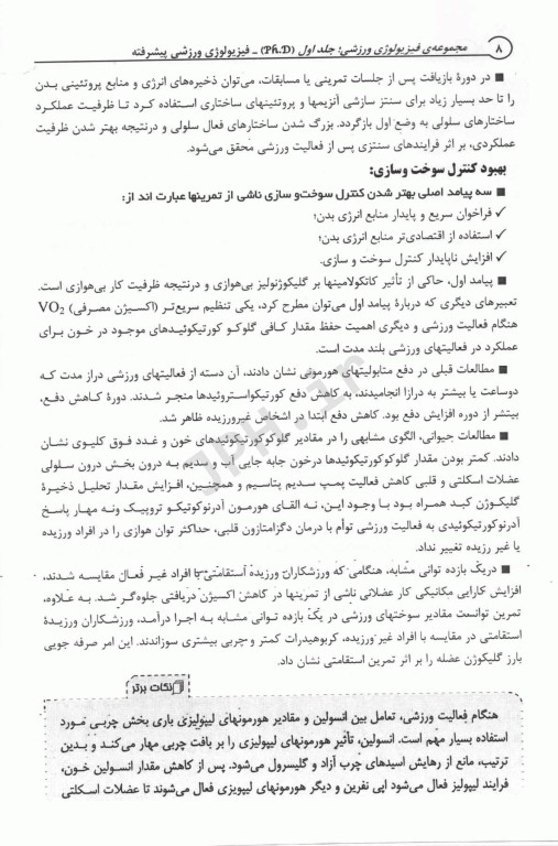 کتاب جامع دکتری مجموعه فیزیولوژی ورزشی جلد اول و دوم