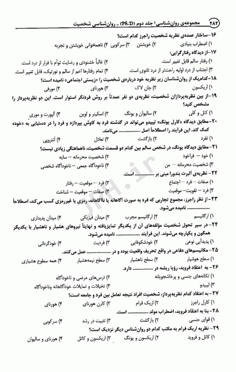 کتاب جامع دکتری مجموعه روان‌شناسی جلد اول و دوم