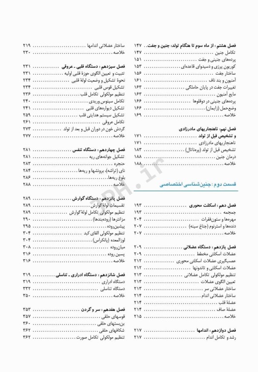 جنین‌شناسی پزشکی لانگمن 2024 دکتر قاضی جهانی