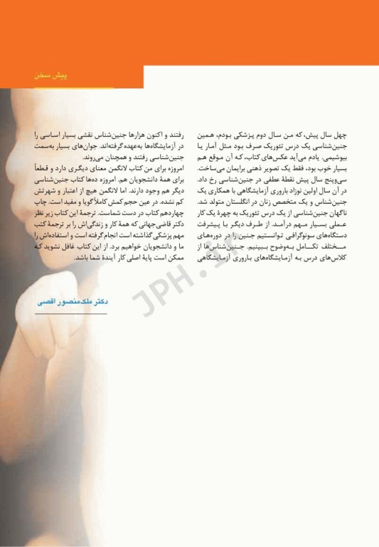 جنین‌شناسی پزشکی لانگمن 2024 دکتر قاضی جهانی