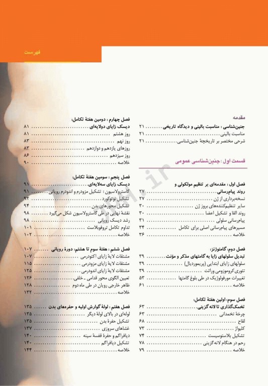 جنین‌شناسی پزشکی لانگمن 2024 دکتر قاضی جهانی