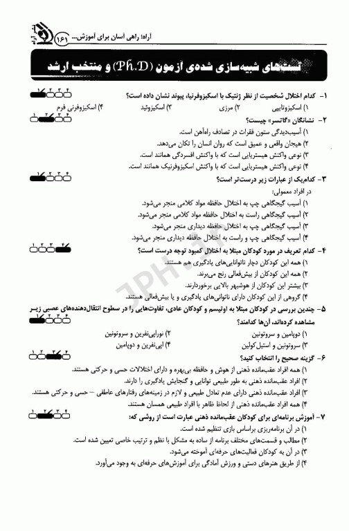 کتاب جامع دکتری مجموعه روان‌شناسی جلد اول و دوم