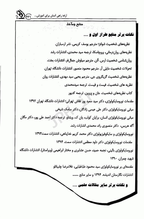 کتاب جامع دکتری مجموعه روان‌شناسی جلد اول و دوم
