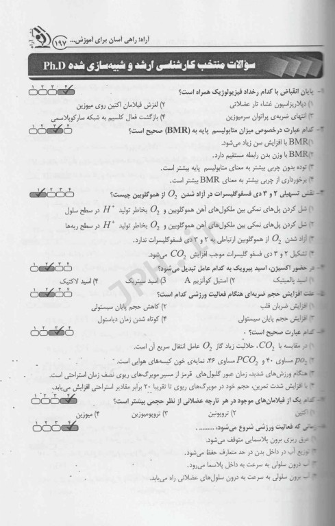 کتاب جامع دکتری مجموعه فیزیولوژی ورزشی جلد اول و دوم