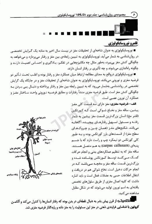 کتاب جامع دکتری مجموعه روان‌شناسی جلد اول و دوم
