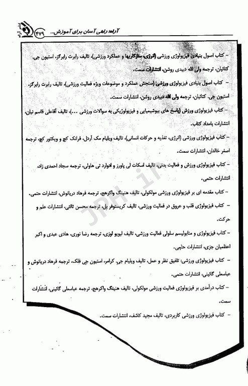 کتاب جامع دکتری مجموعه فیزیولوژی ورزشی جلد اول و دوم