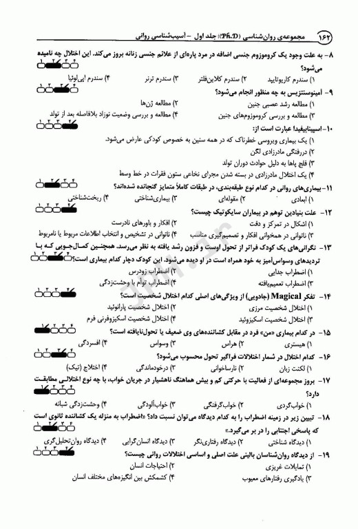 کتاب جامع دکتری مجموعه روان‌شناسی جلد اول و دوم