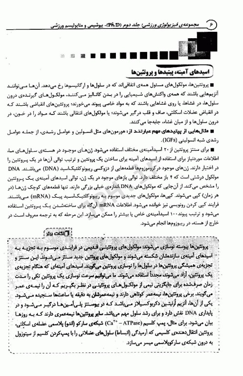 کتاب جامع دکتری مجموعه فیزیولوژی ورزشی جلد اول و دوم